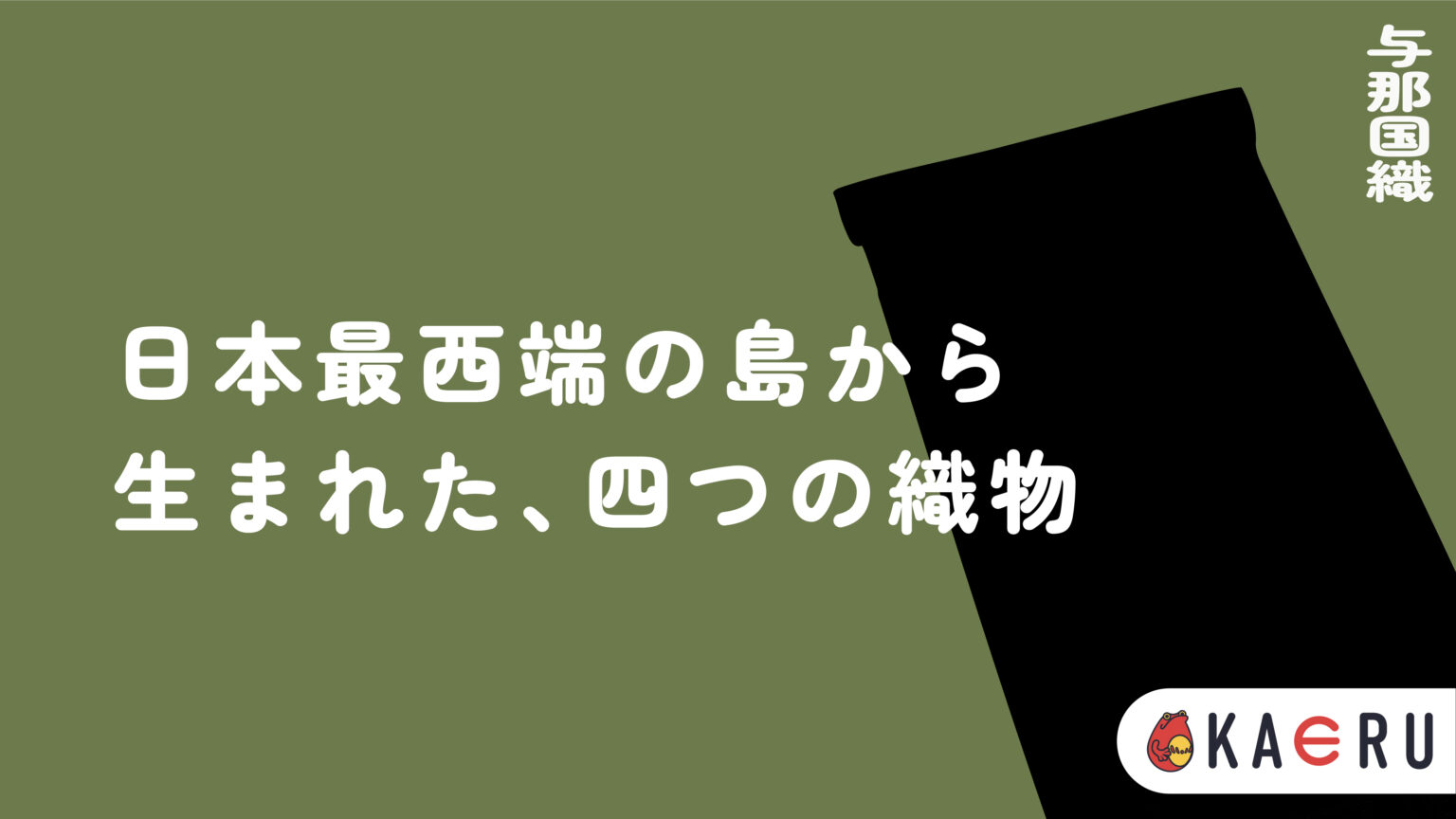 【都城大弓とは?】竹が描く張力の美、宮崎が誇る和弓製作の極みを徹底解説|特徴・歴史・工程までわかる決定版 | KAERU