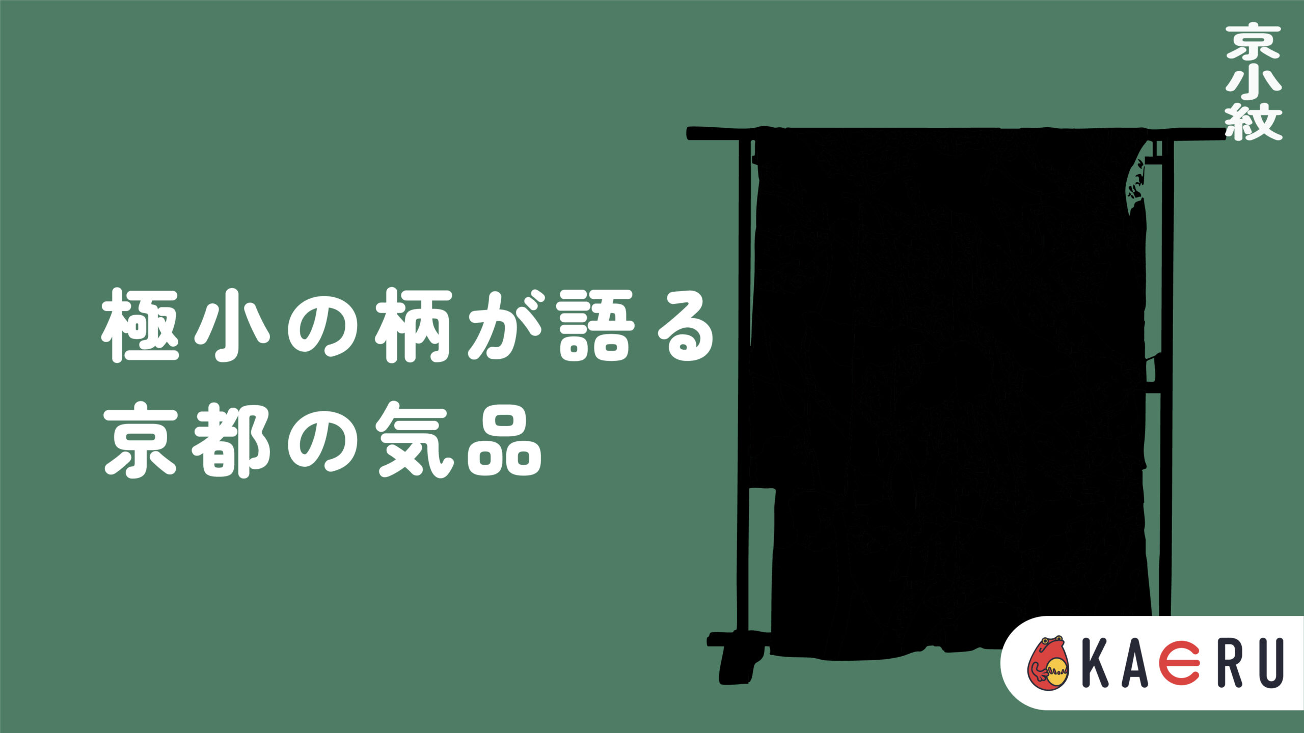 京小紋-1-scaled.jpg