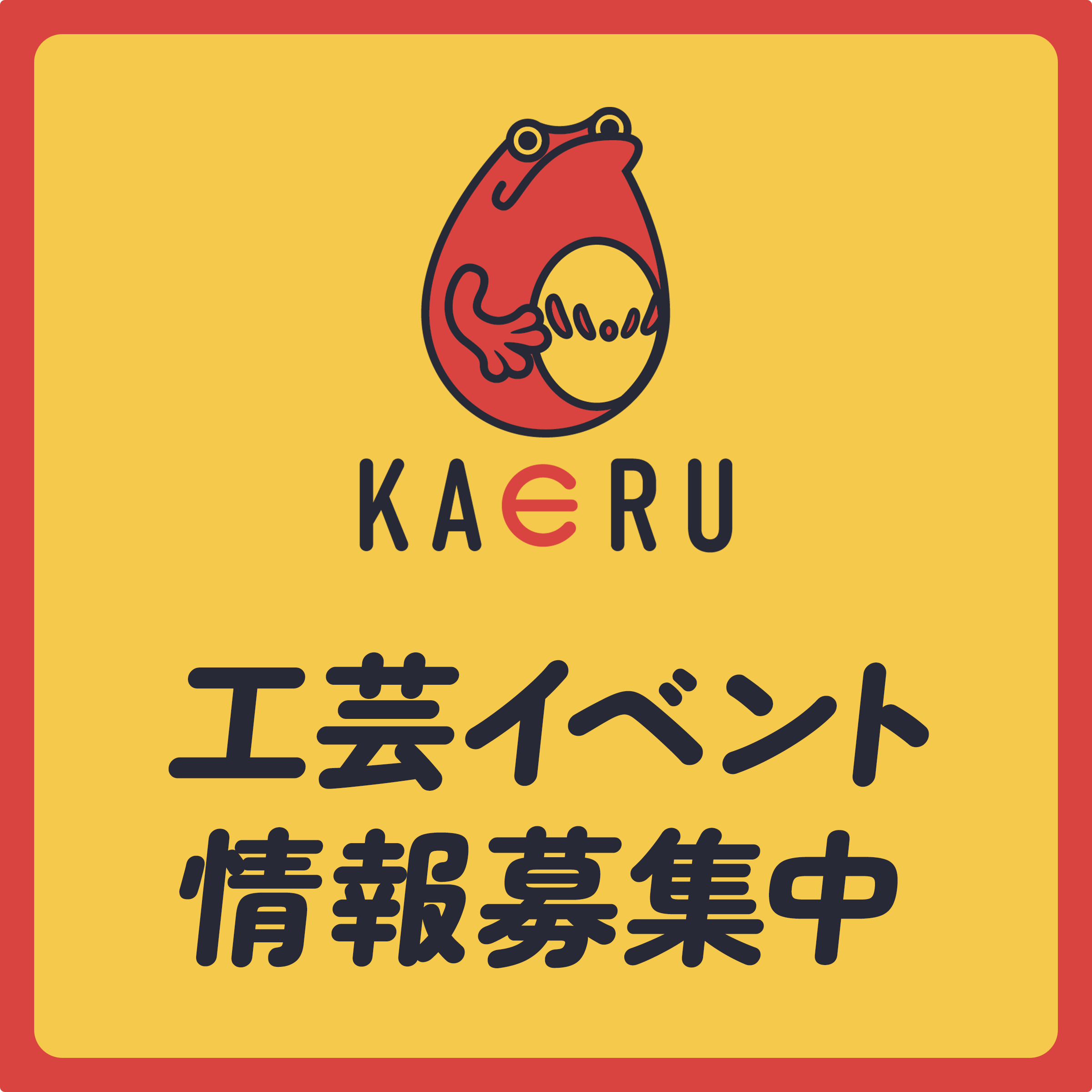 TOP-工芸イベント募集中